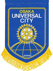 大阪ユニバーサルシティロータリークラブ　クラブバナー