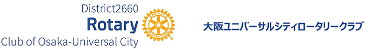 大阪ユニバーサルシティロータリークラブ